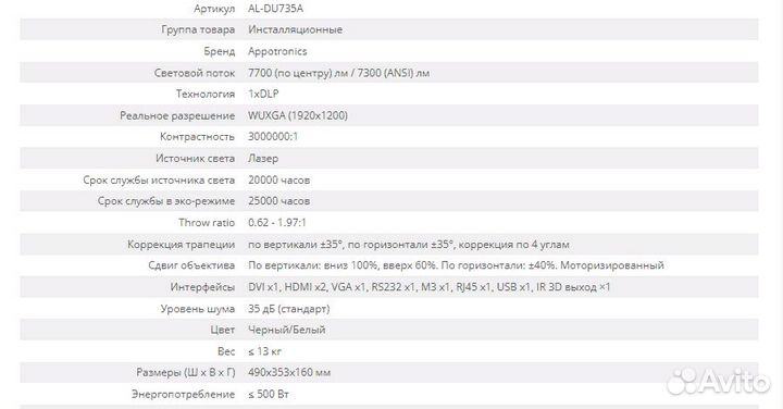 Инсталляционный проектор Appotronics AL-DU735A