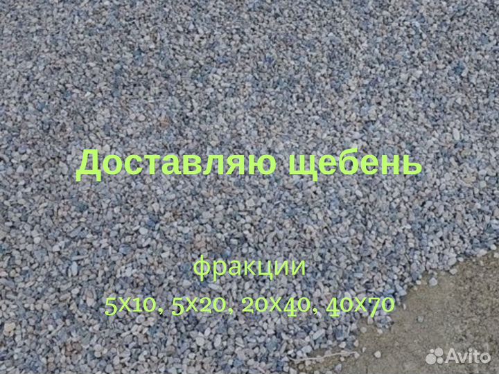 Щебень фракции 40х70 гравийный н/п 1,45