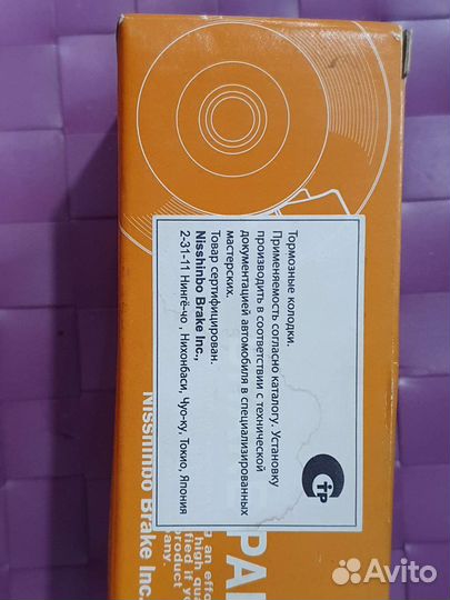 Тормозные колодки Nisshinbo PF1321