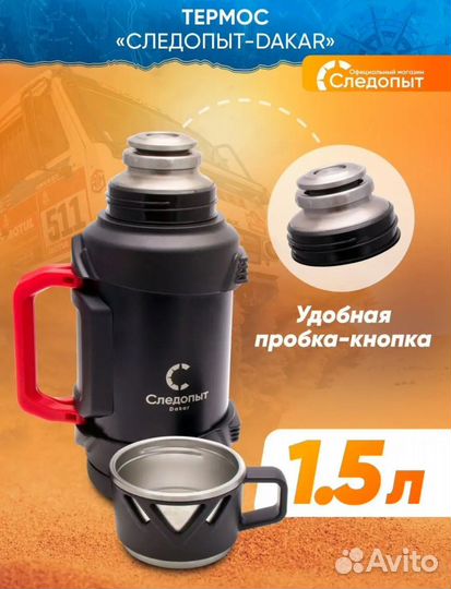 Термос следопыт dakar со складными ручками