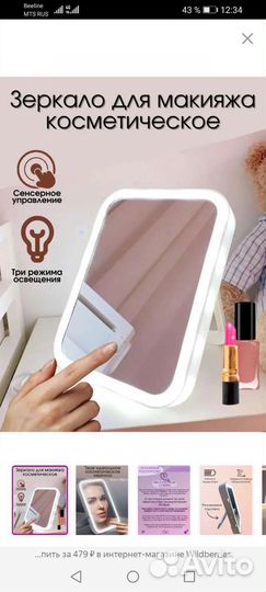 Зеркало с подсветкой