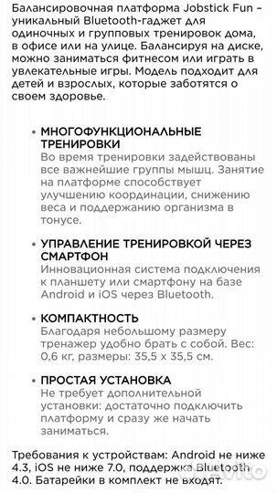 Балансировочная платформа Jobstick Fun