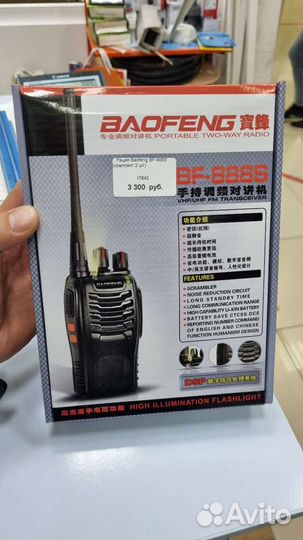 Рация baofeng 888 2шт