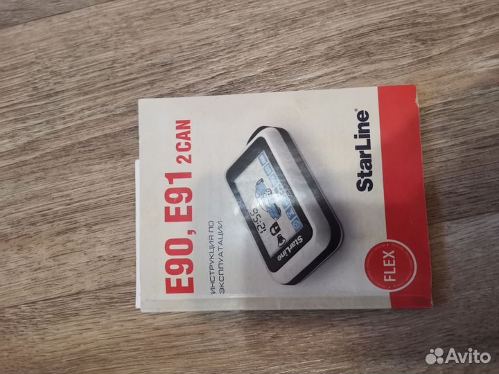 Инструкция сигнализации старлайн