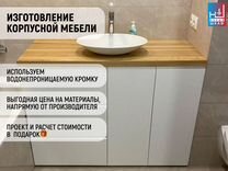 Водонепроницаемая мебель для ванной