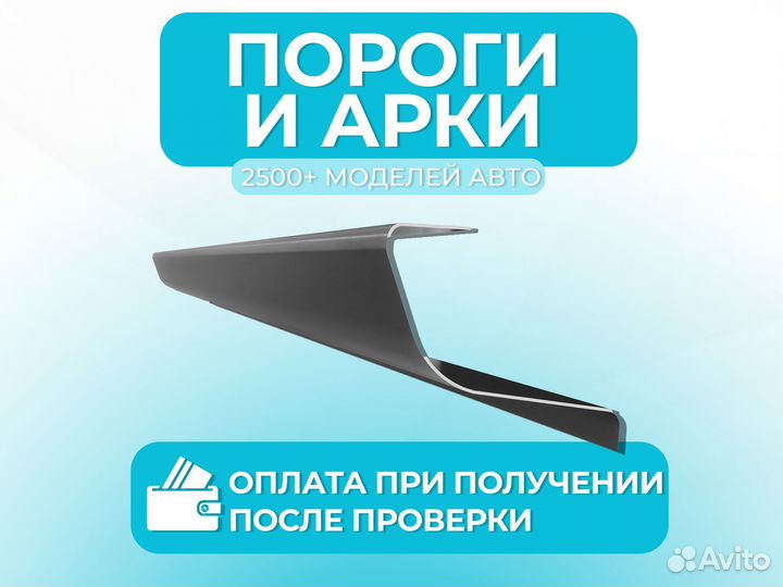 Ремонтные пороги и арки для Isuzu Энгельс