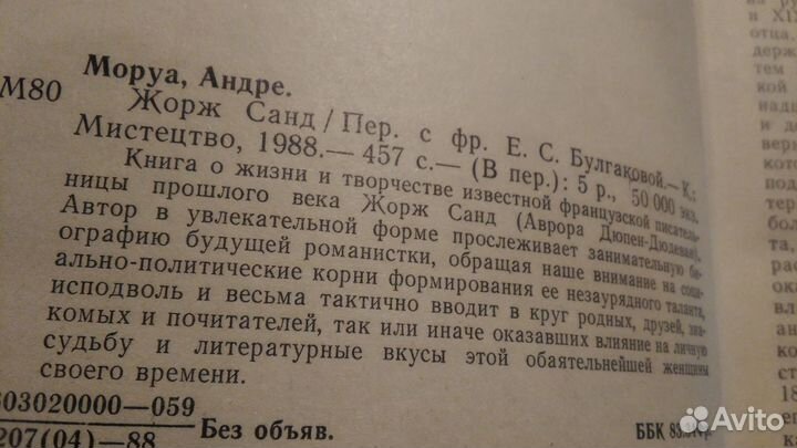 А.Моруа. Бальзак, Гюго, Дюма, Жорж Санд