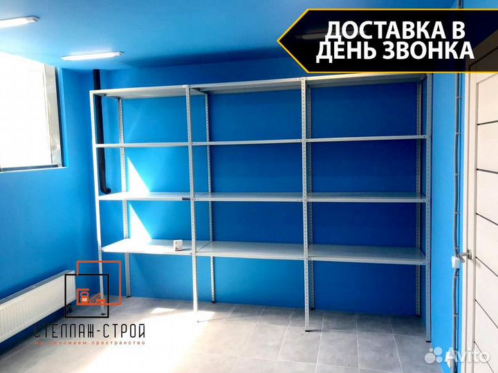 Стеллаж разборный металлический. Быстрая доставка