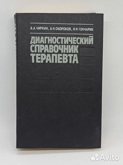 Книги по медицине