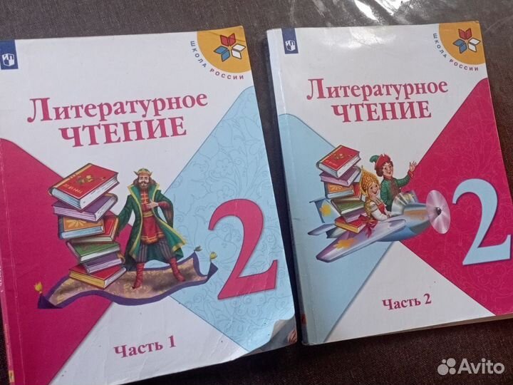 Литературное чтение 2 класс; 1,2 части