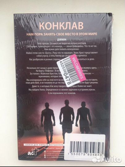 Книга Конклав Пенелопа Дуглас