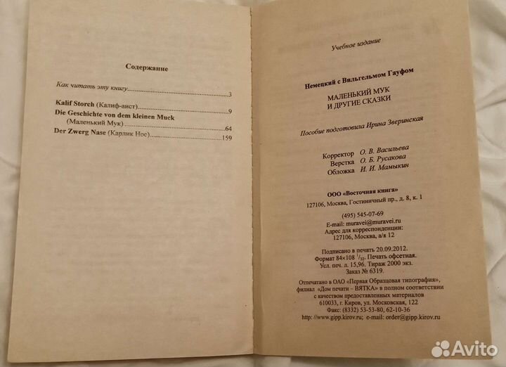 Маленький Мук и другие сказки на немецком