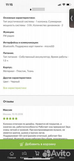 Портативная беспроводная блютус колонка Rombica My
