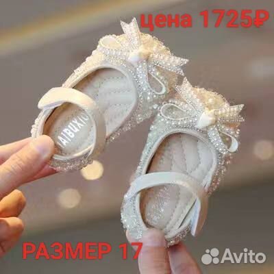 Нарядные туфельки
