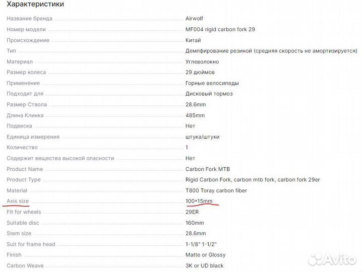 Новая карбоновая вилка 15 x 100 конус 29