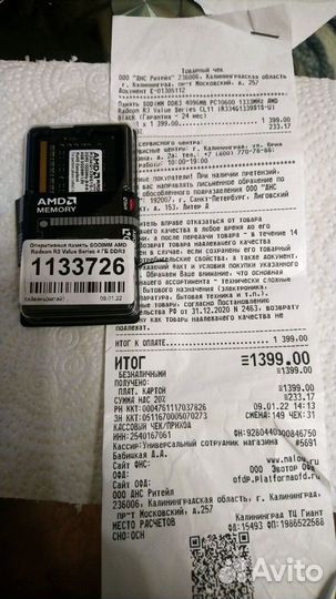 Оперативная память sodimm AMD Radeon 4 гб