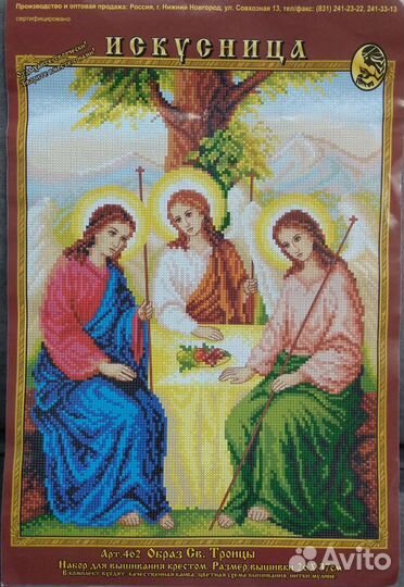 Набор для вышивания крестом Святая Троица