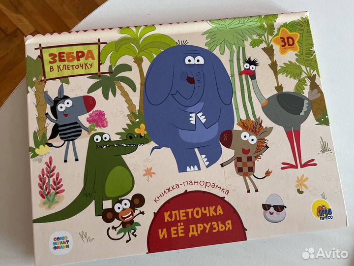 Книга панорамка Зебра в клеточку