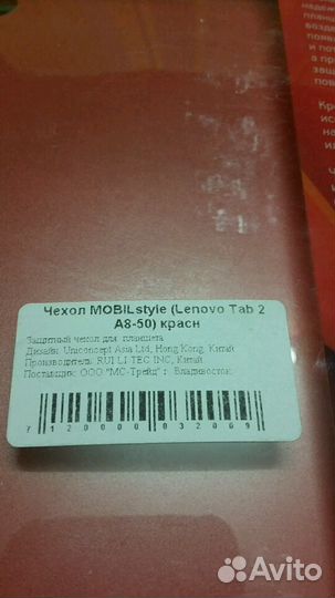 Чехол для Lenovo Tab 2 A8-50, новый