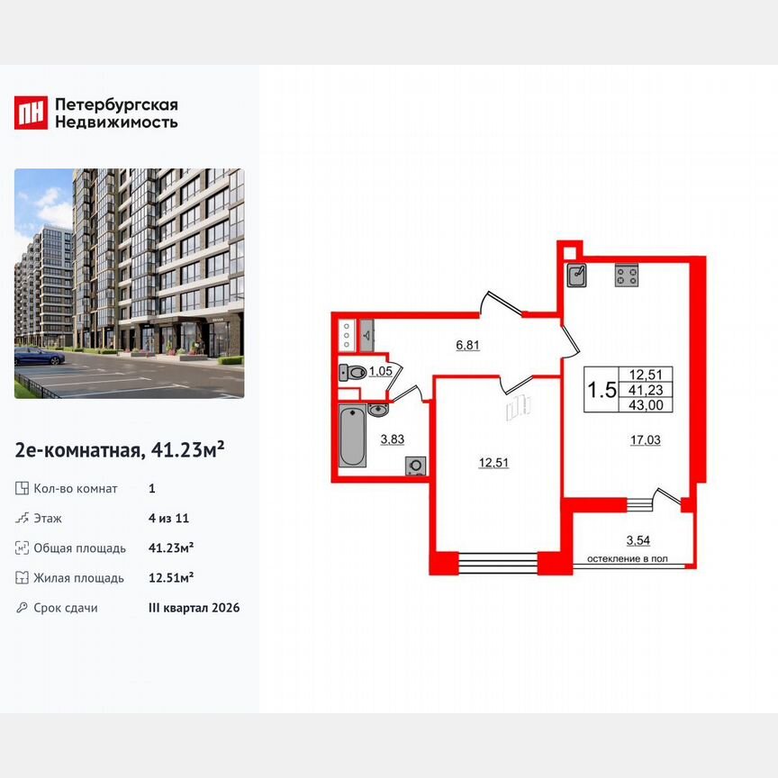 1-к. квартира, 41,2 м², 4/11 эт.