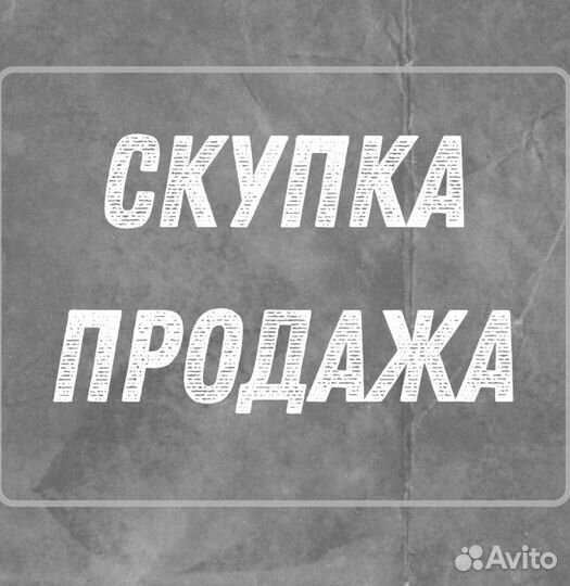 Скупка и продажа телефонов, ноутбуков и др