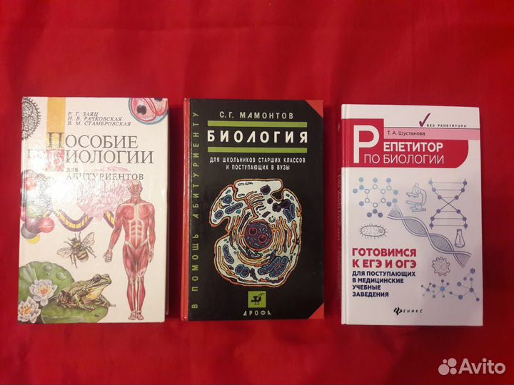 Биология. Учебники ссср.Пособия
