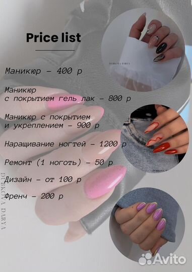 Маникюр