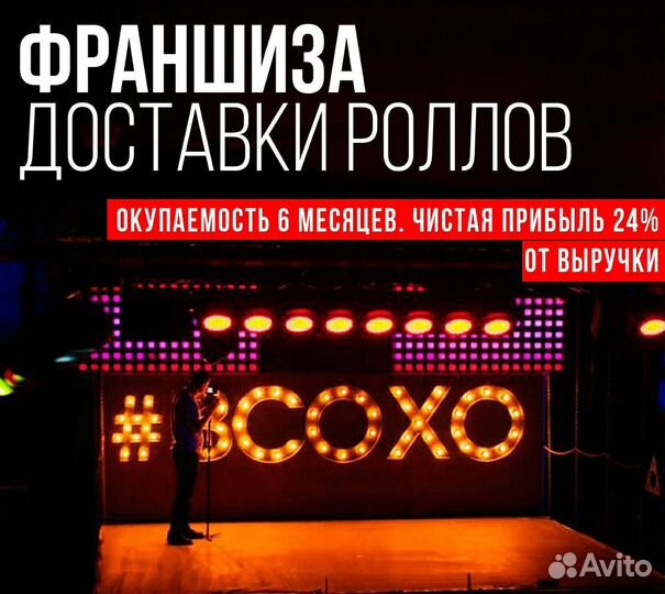 Франшиза доставки роллов, Готовый бизнес