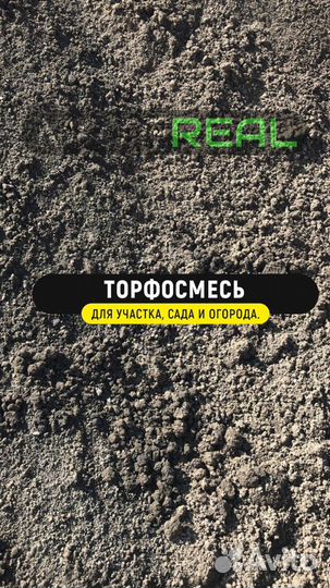 Торфосмесь