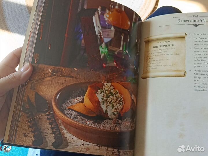 Кулинарная книга Гарри Поттера