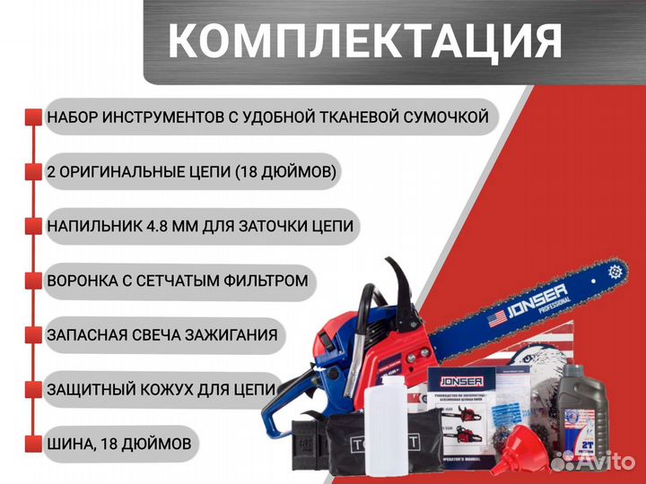 Бензопила jonser BS 5500