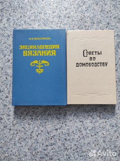Книга советы по домоводству