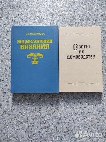 Книга советы по домоводству