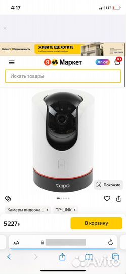 Умная камера IP TP-Link Tapo