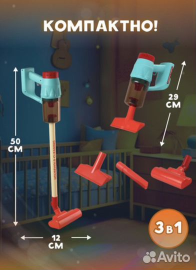 Детский пылесос