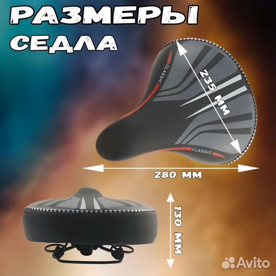 Седло велосипедное взрослое