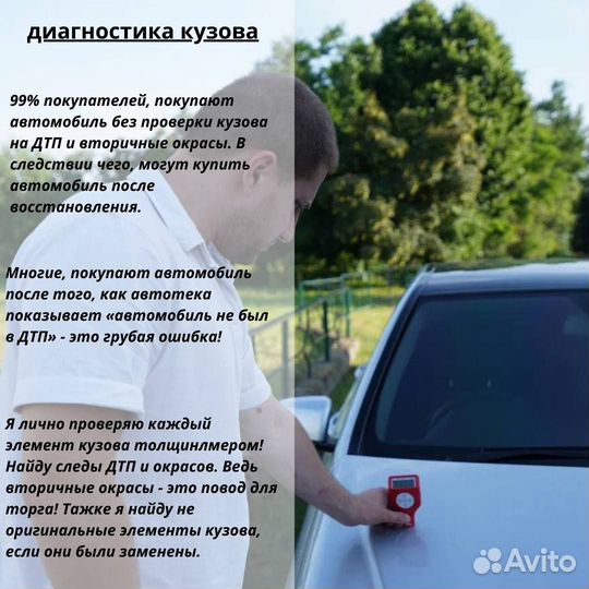 Автоподбор диагностика автомобиля автоэксперт