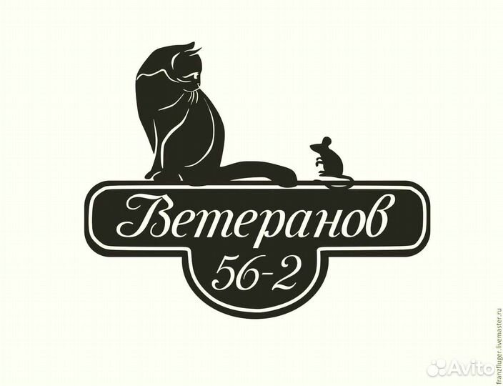 Адресная табличка металлическая