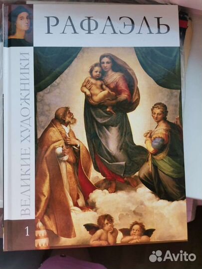 Книга Рафаель Санти