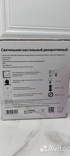 Светильник настольный