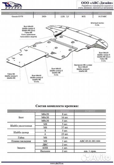 10.27 Защита Genesis GV70, V-2.2D, V-2.5 (2020+)