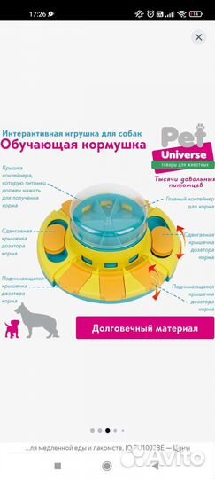 Развивающая игрушка для собак и кошек Pet Universe