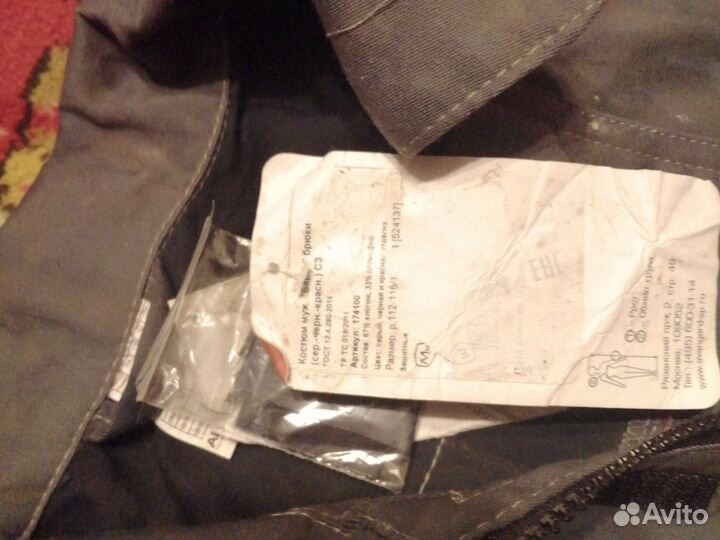 Рабочий костюм Авангард