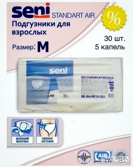 Подгузники для взрослых Seni 2 (сени)