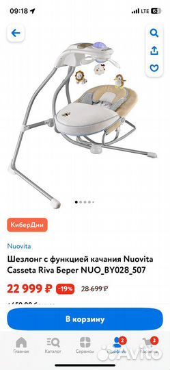 Детские электронные качели