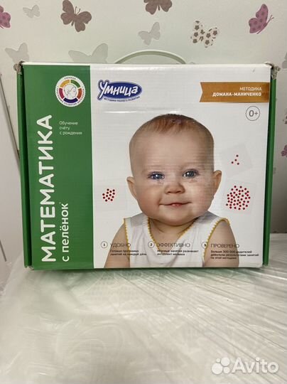 Умница. Математика с пеленок