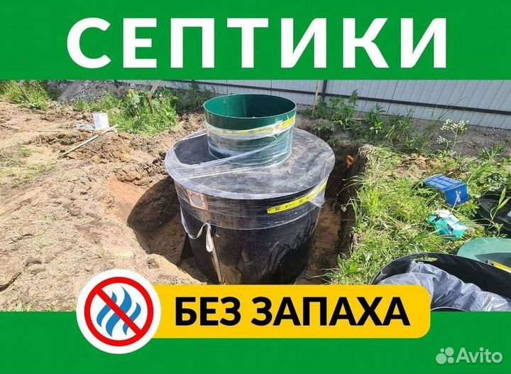Септик под ключ