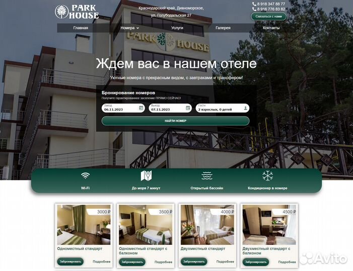 Сайт для отеля / гостиницы