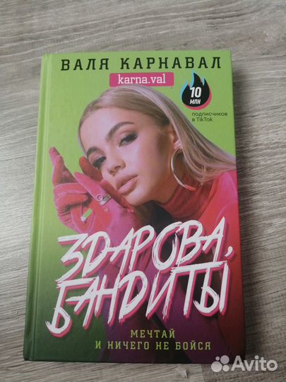 Книга Вали Карнавал