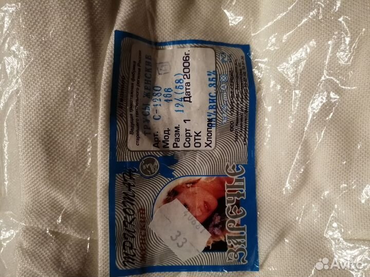 Трусы 50 размера